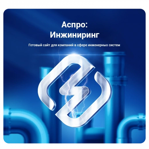 Аспро: Инжиниринг в Ростове-на-Дону